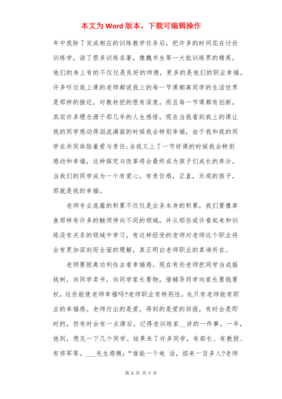 教师节2022专题演讲稿范文.docx_第2页