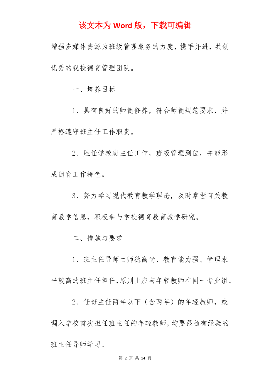 中心小学班主任师徒结对方案.docx_第2页