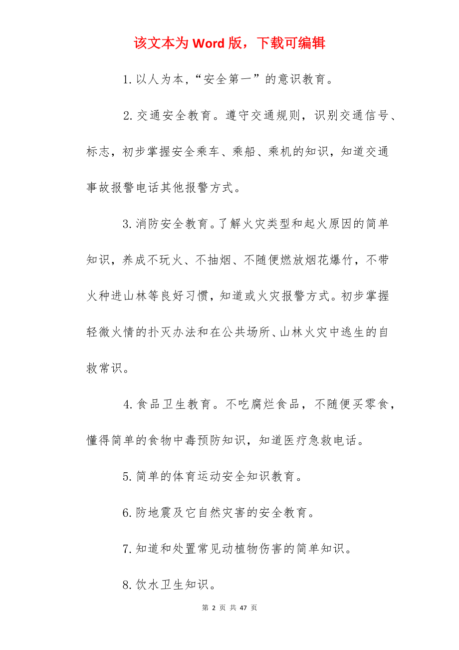 灌云实验小学安全教育培训制度.docx_第2页