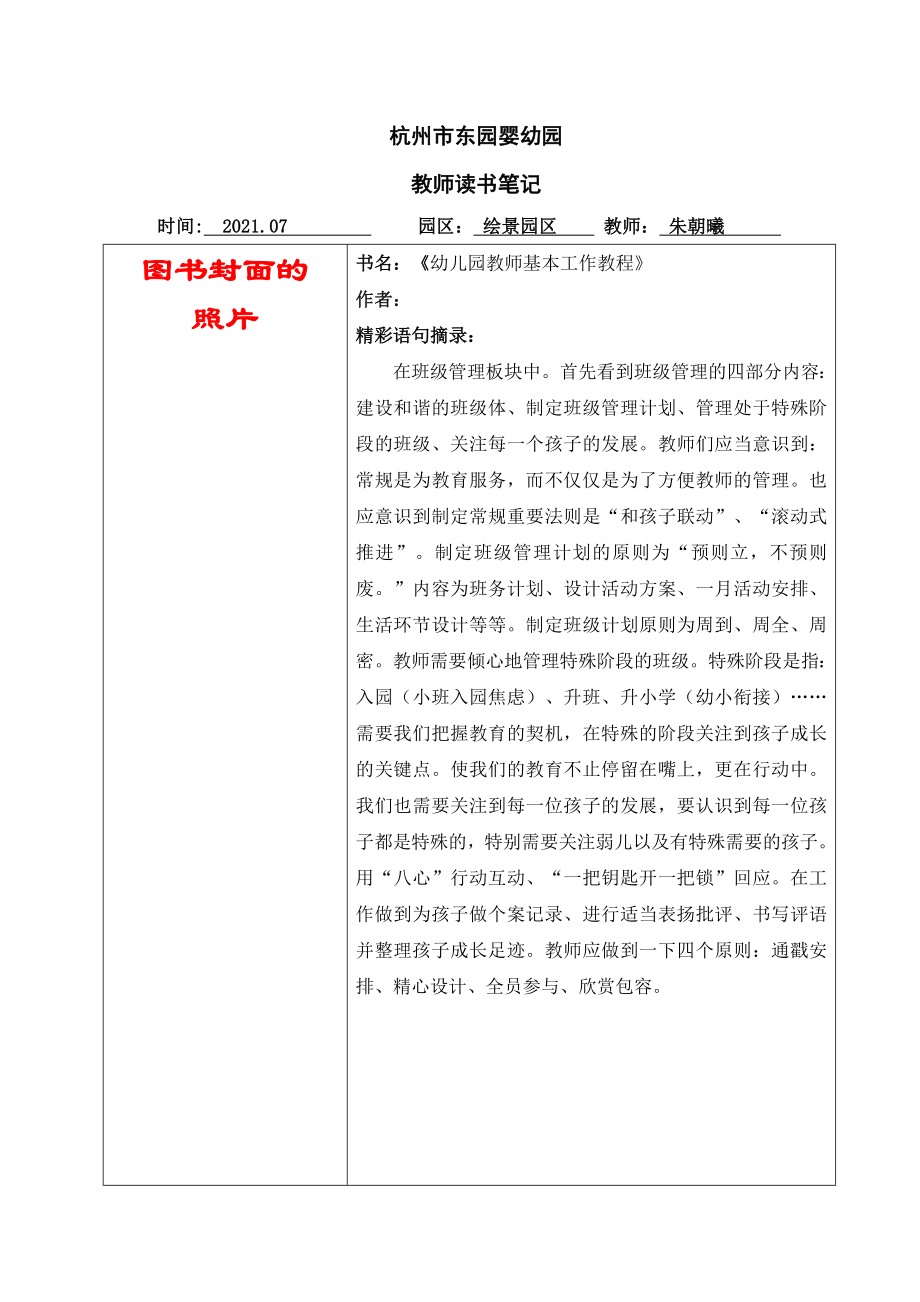 读书笔记表2021.9公开课教案教学设计课件案例试卷.doc_第1页