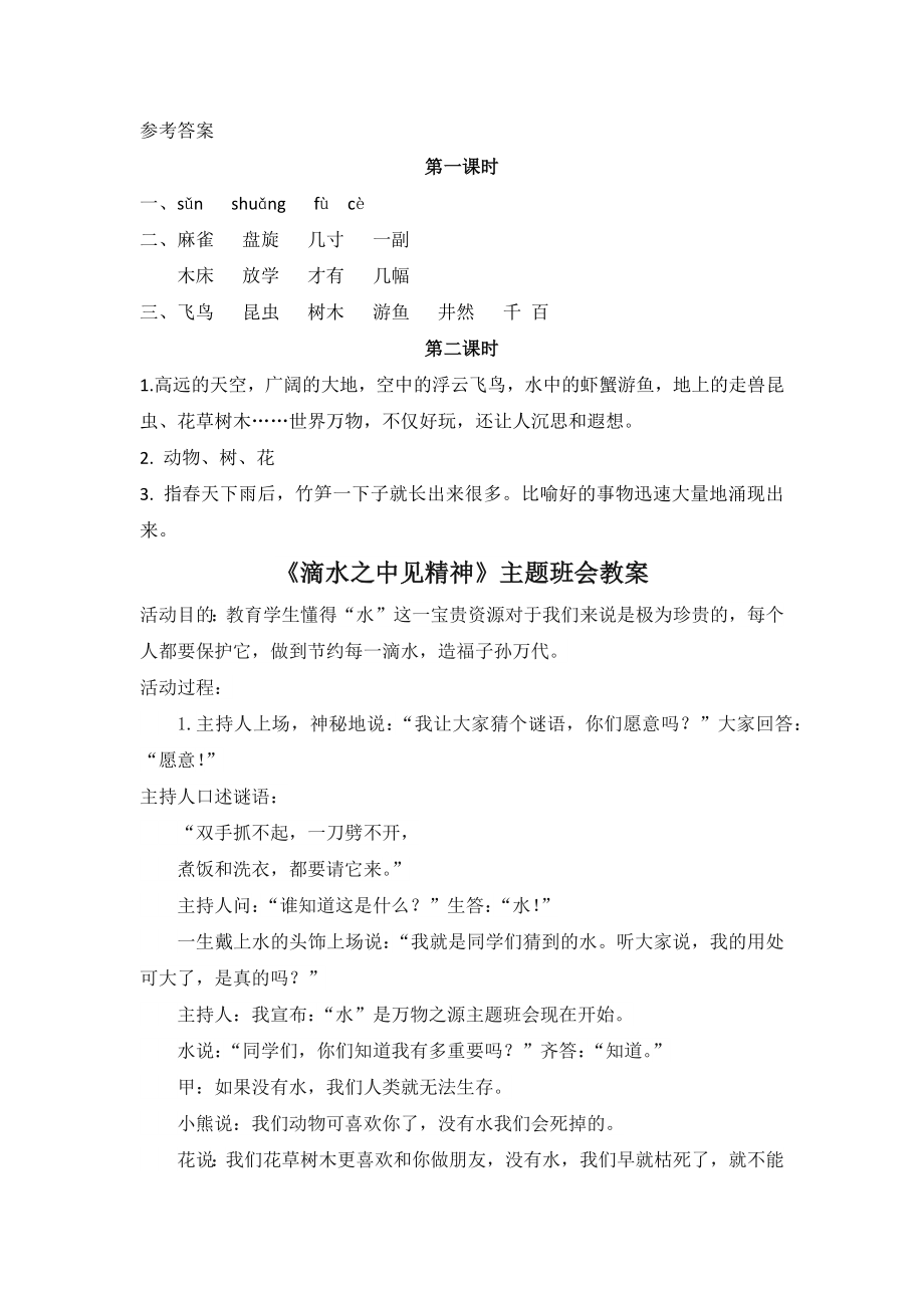 部编统编三上语文22-读不完的大书课时练课件.docx_第2页