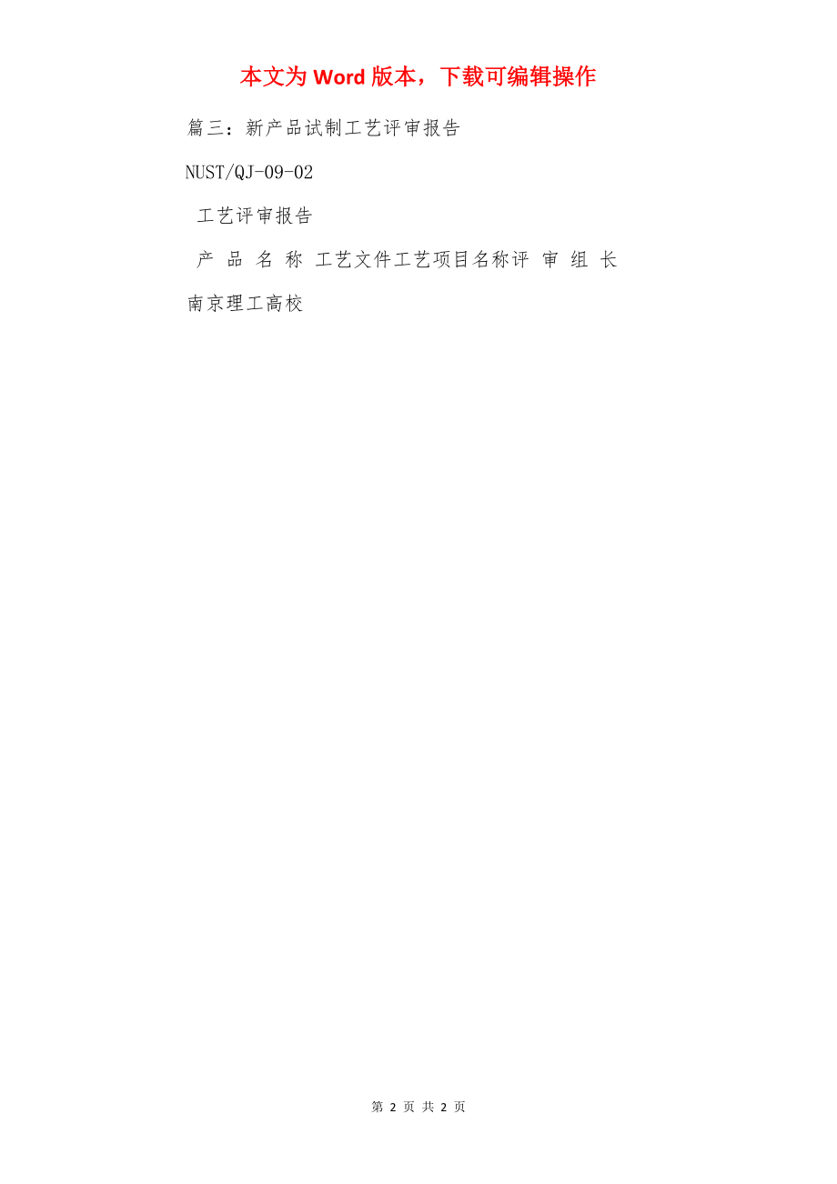 新产品试制报告.docx_第2页