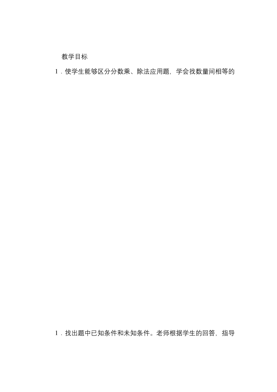 苏教版数学六年级下册教案-分数乘除复合应用题.docx_第1页