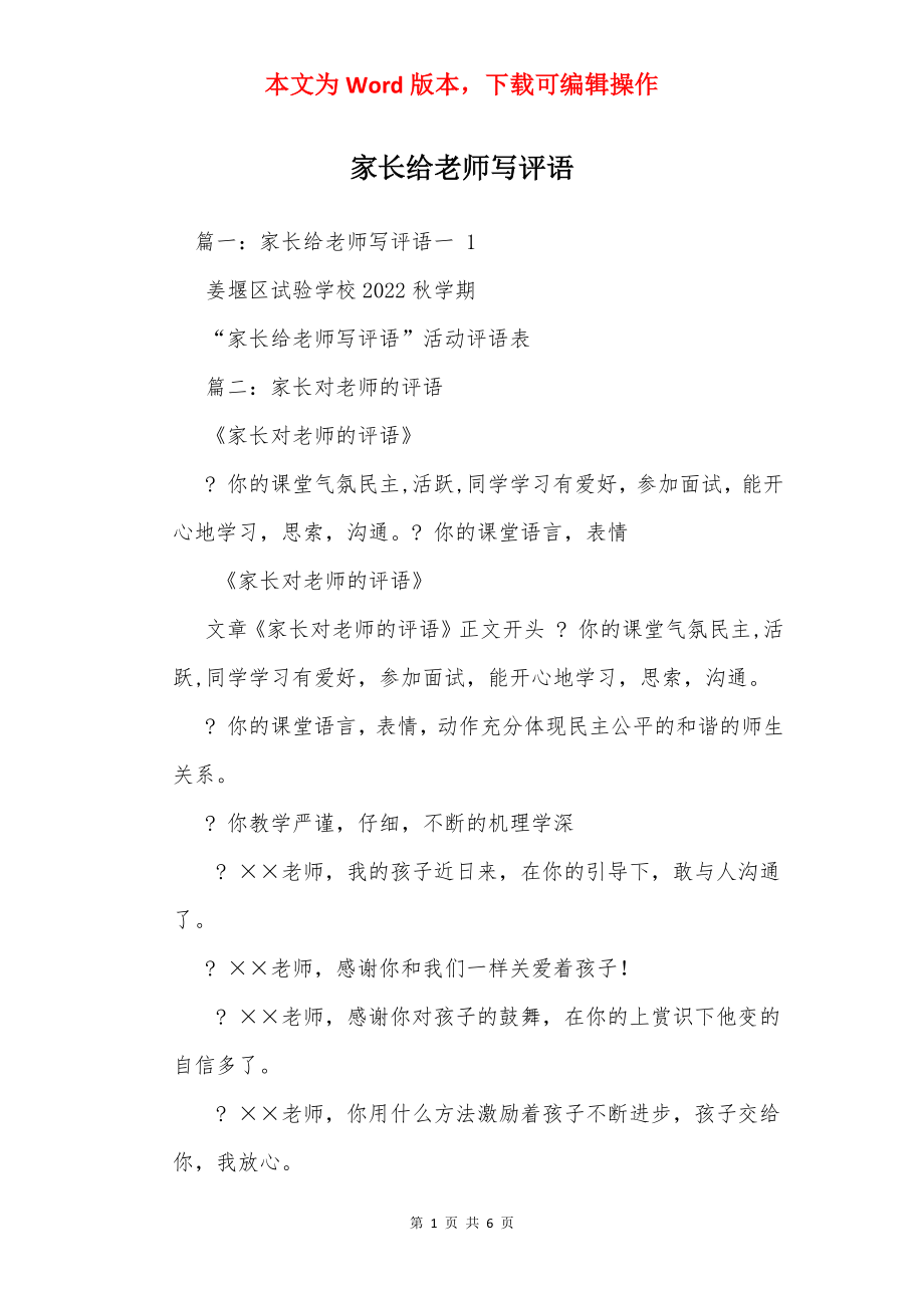 家长给老师写评语.docx_第1页