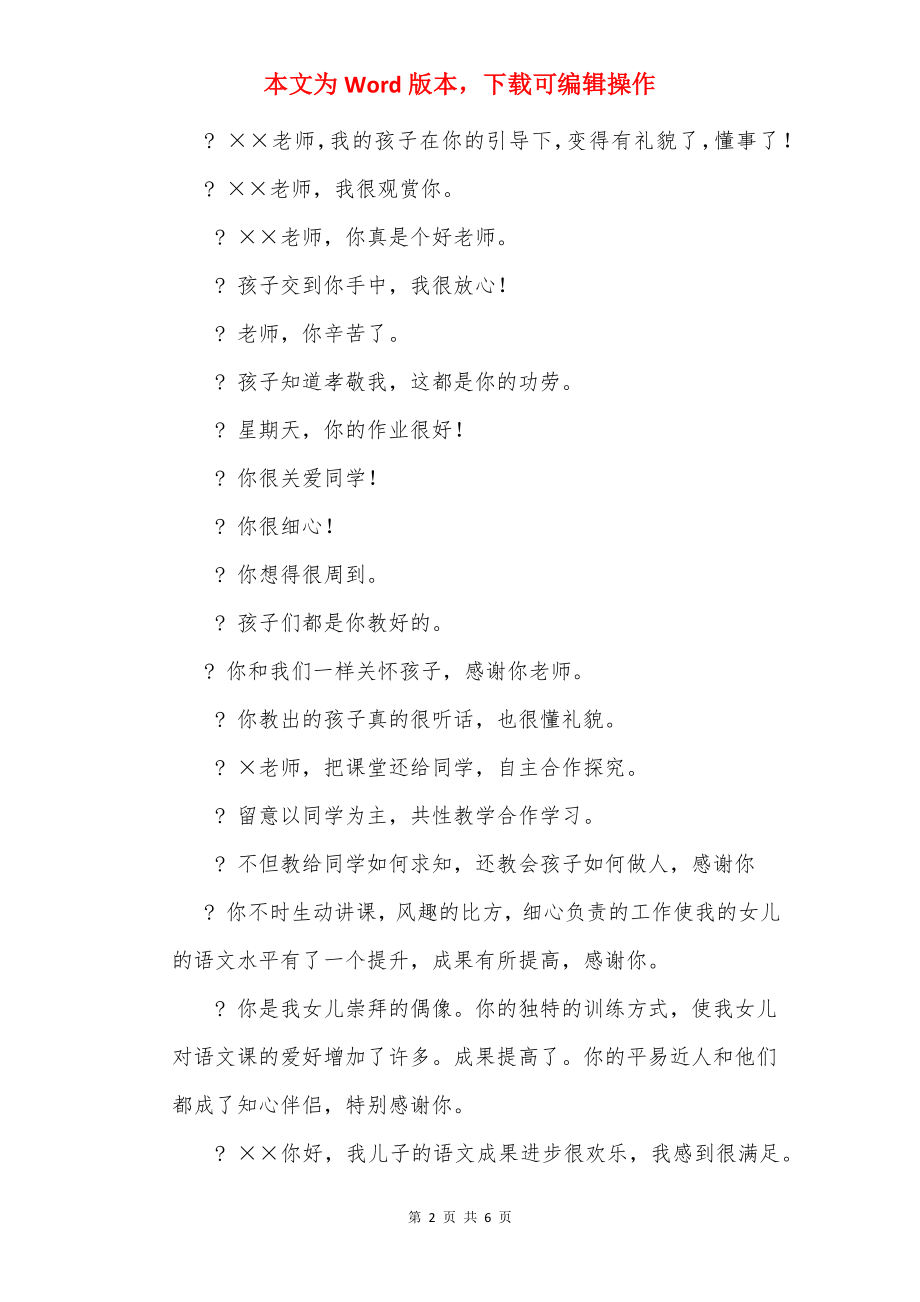 家长给老师写评语.docx_第2页