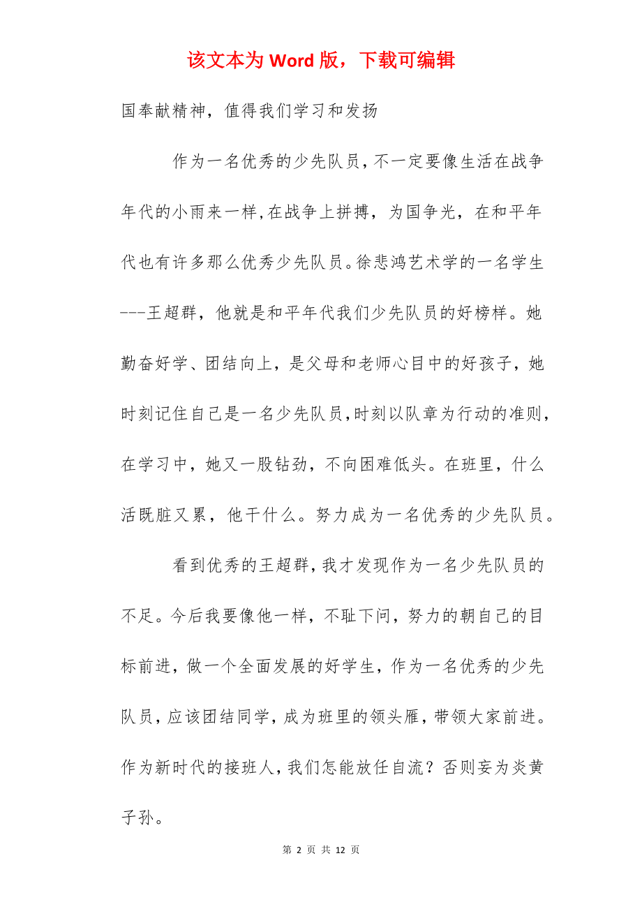 我为红领巾添光彩（6）.docx_第2页