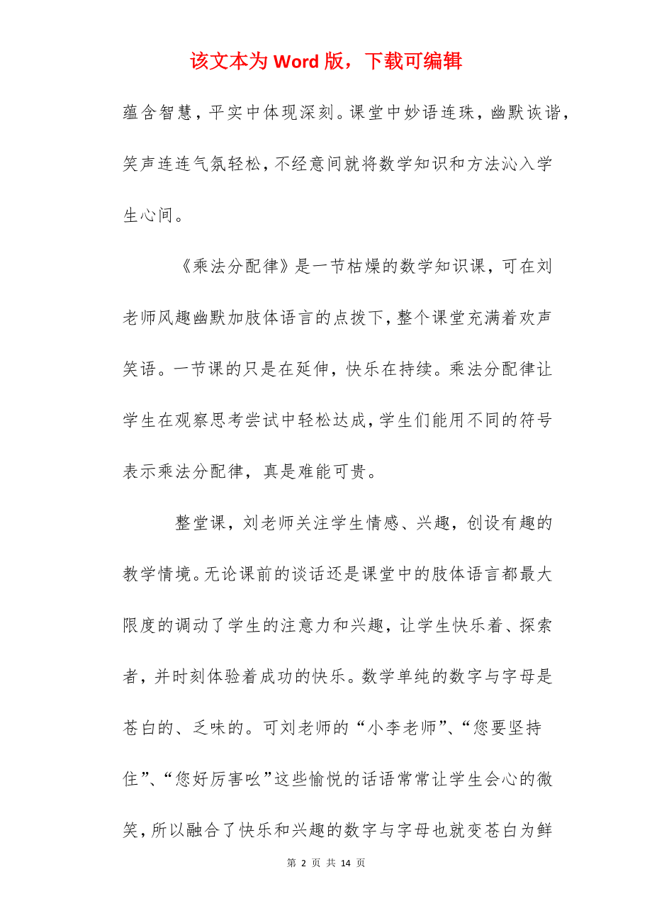 小学数学教学观摩研讨会活动学习心得：魅力教师、经典课堂.docx_第2页