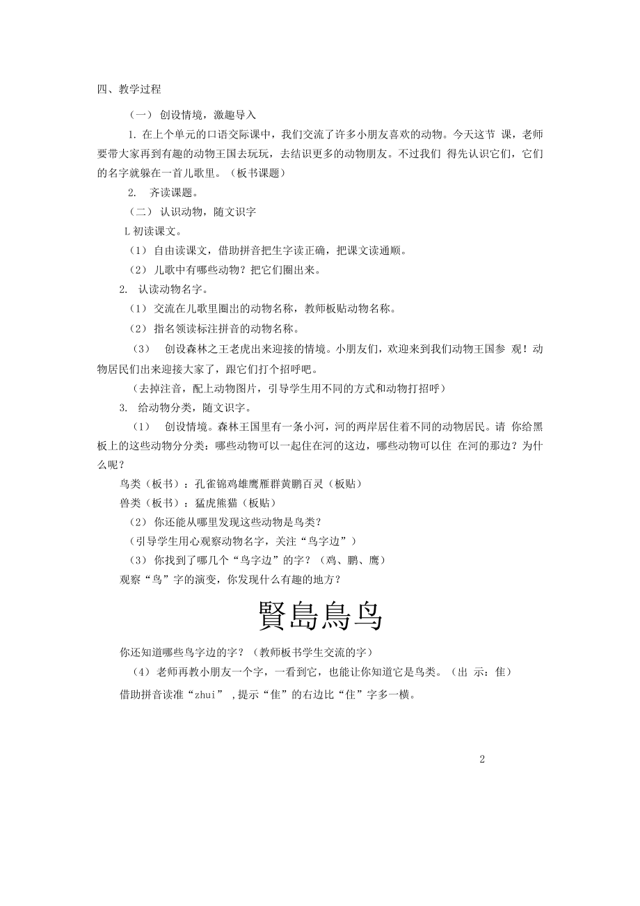 部编二上语文《拍手歌》公开课--教学设计-教案-一等奖.docx_第2页