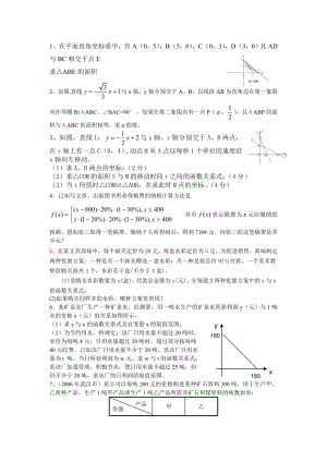 初中数学题库试题考试试卷 一次函数竞赛3.doc