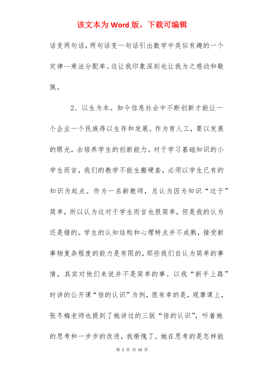 小学数学教学观摩研讨会学习心得：听课反思.docx_第2页