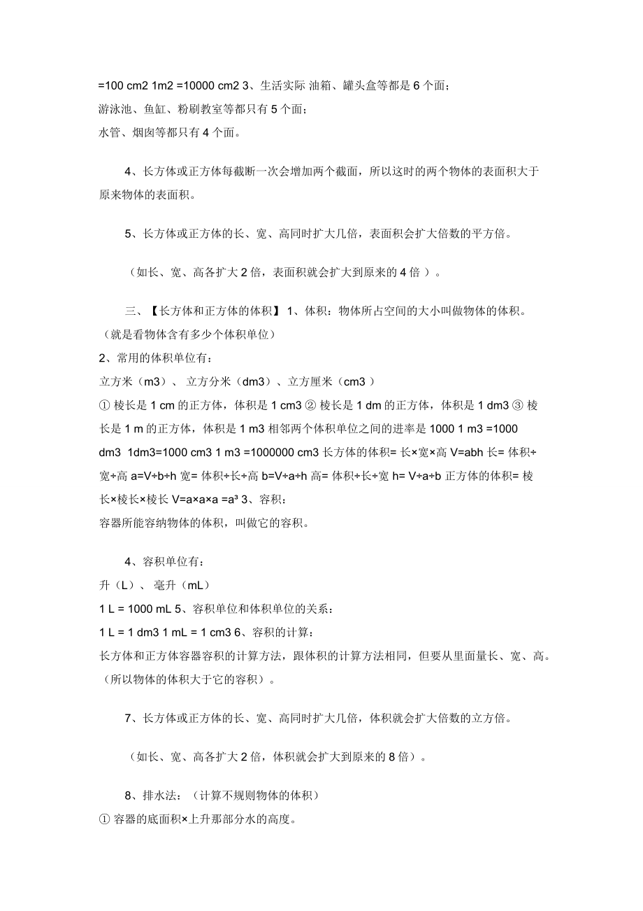 长方体和正方体知识点整理.docx_第2页