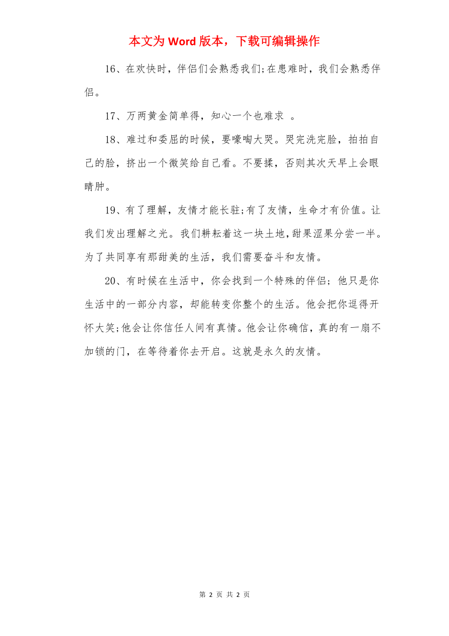 关于致友情的伤感句子.docx_第2页