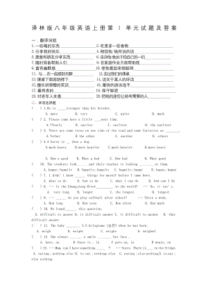 译林版八年级英语上册试题及答案.docx