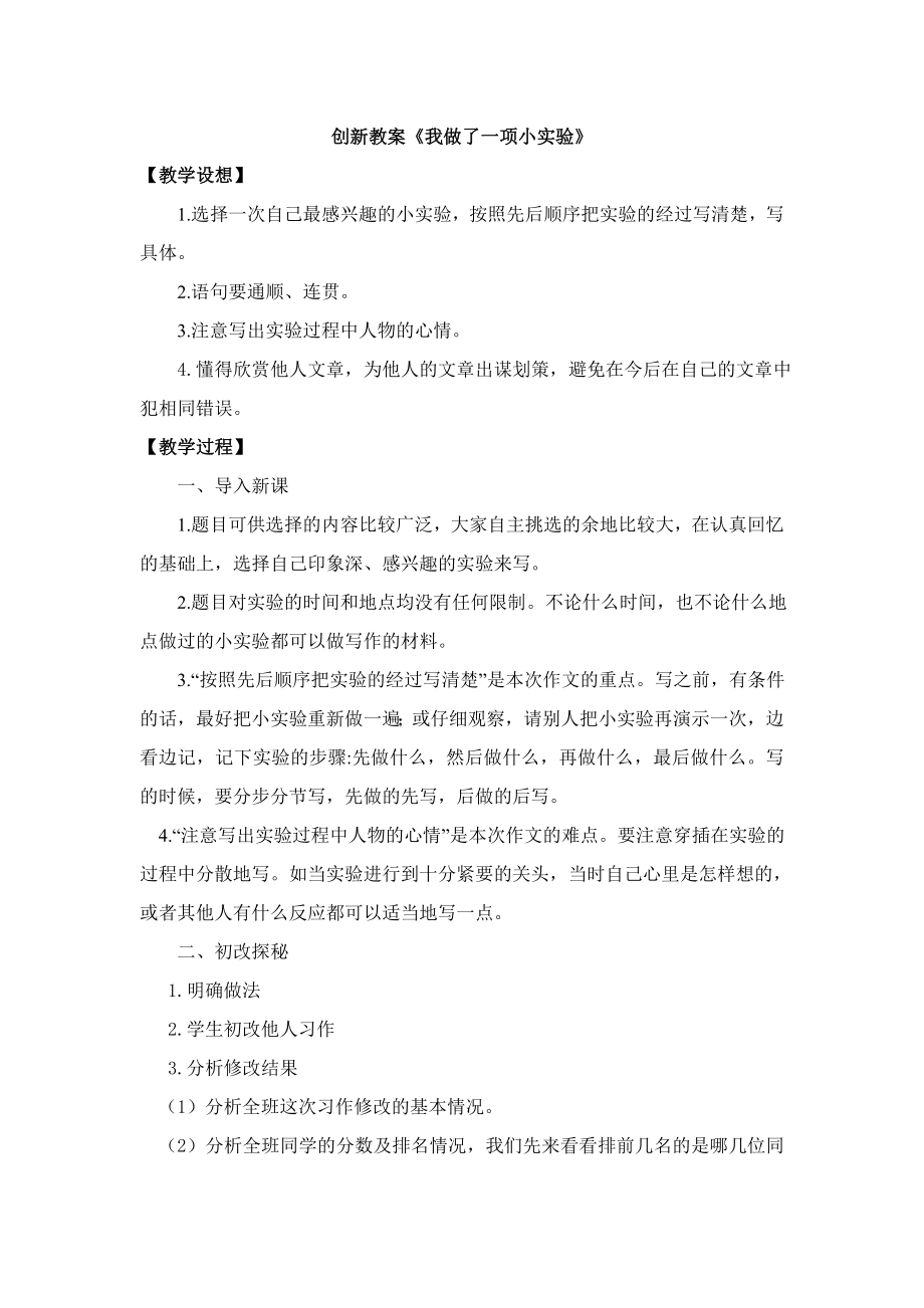 部编统编三下语文创新教案公开课教案课件.doc_第1页