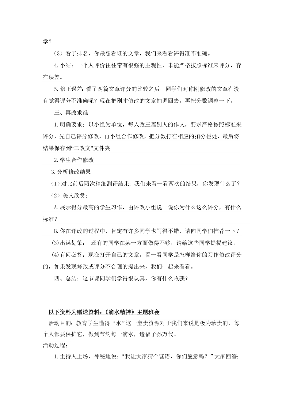 部编统编三下语文创新教案公开课教案课件.doc_第2页