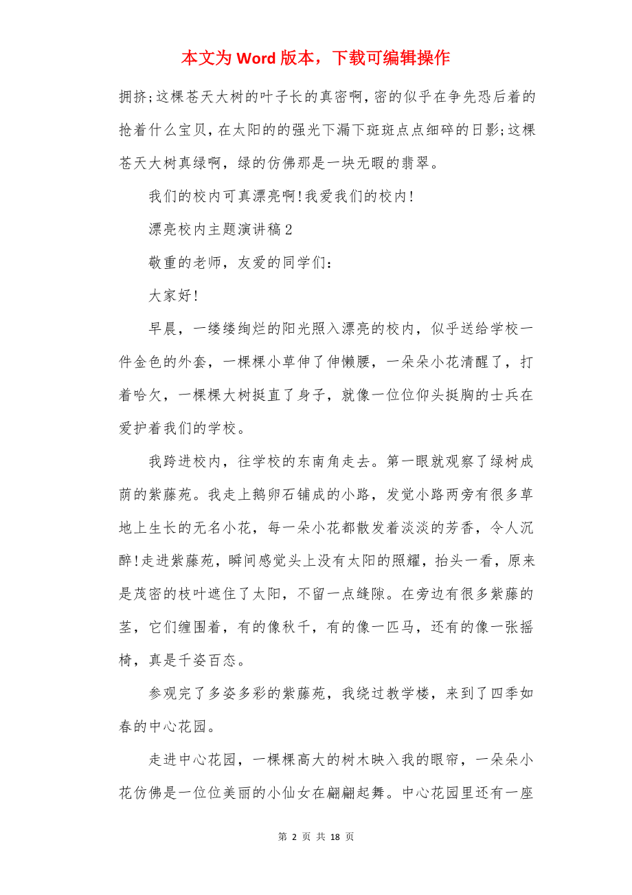 美丽校园主题演讲稿10篇.docx_第2页