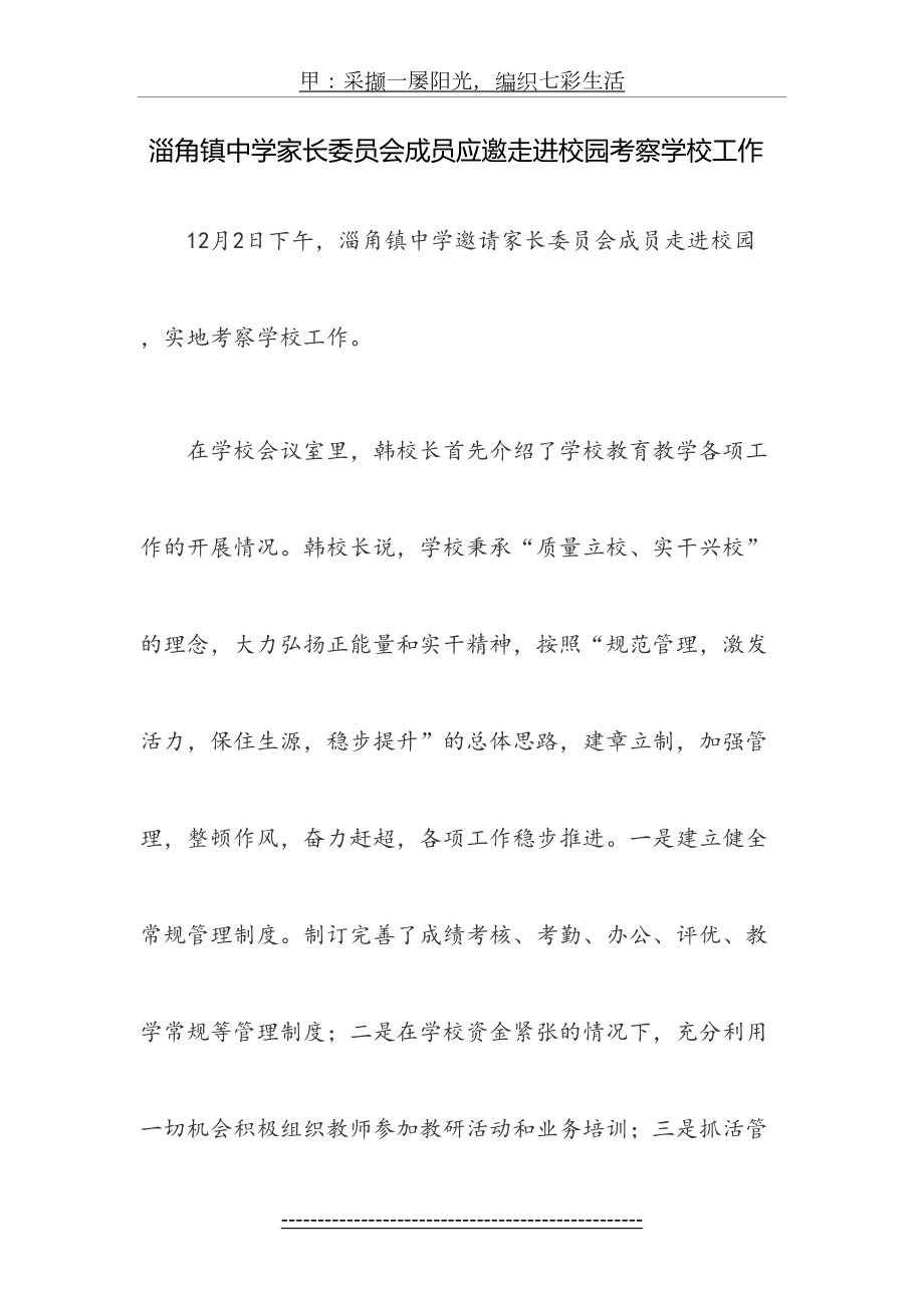 淄角镇中学家长委员会成员应邀走进校园考察学校工作.doc_第2页