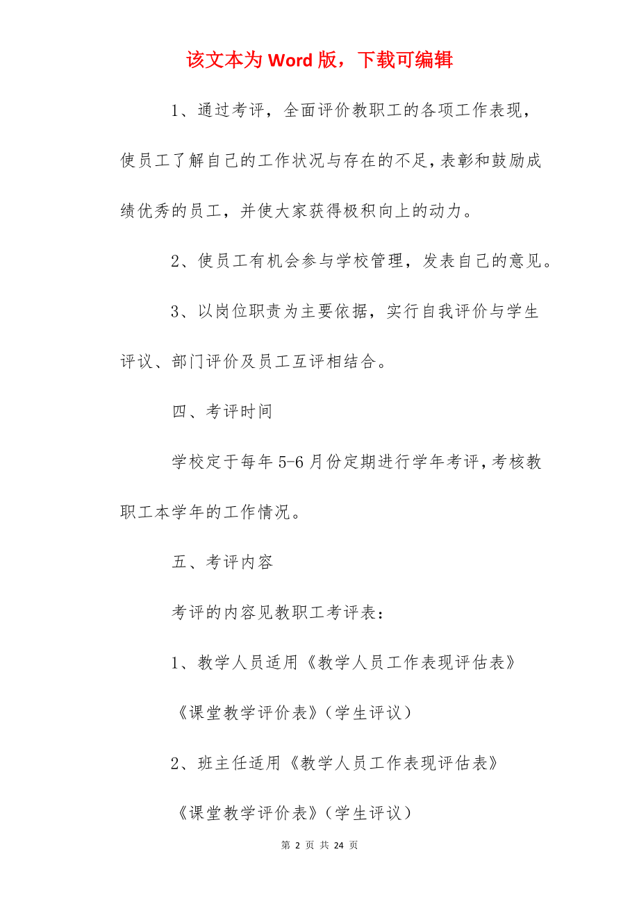 天河学校教职工年度考核制度.docx_第2页