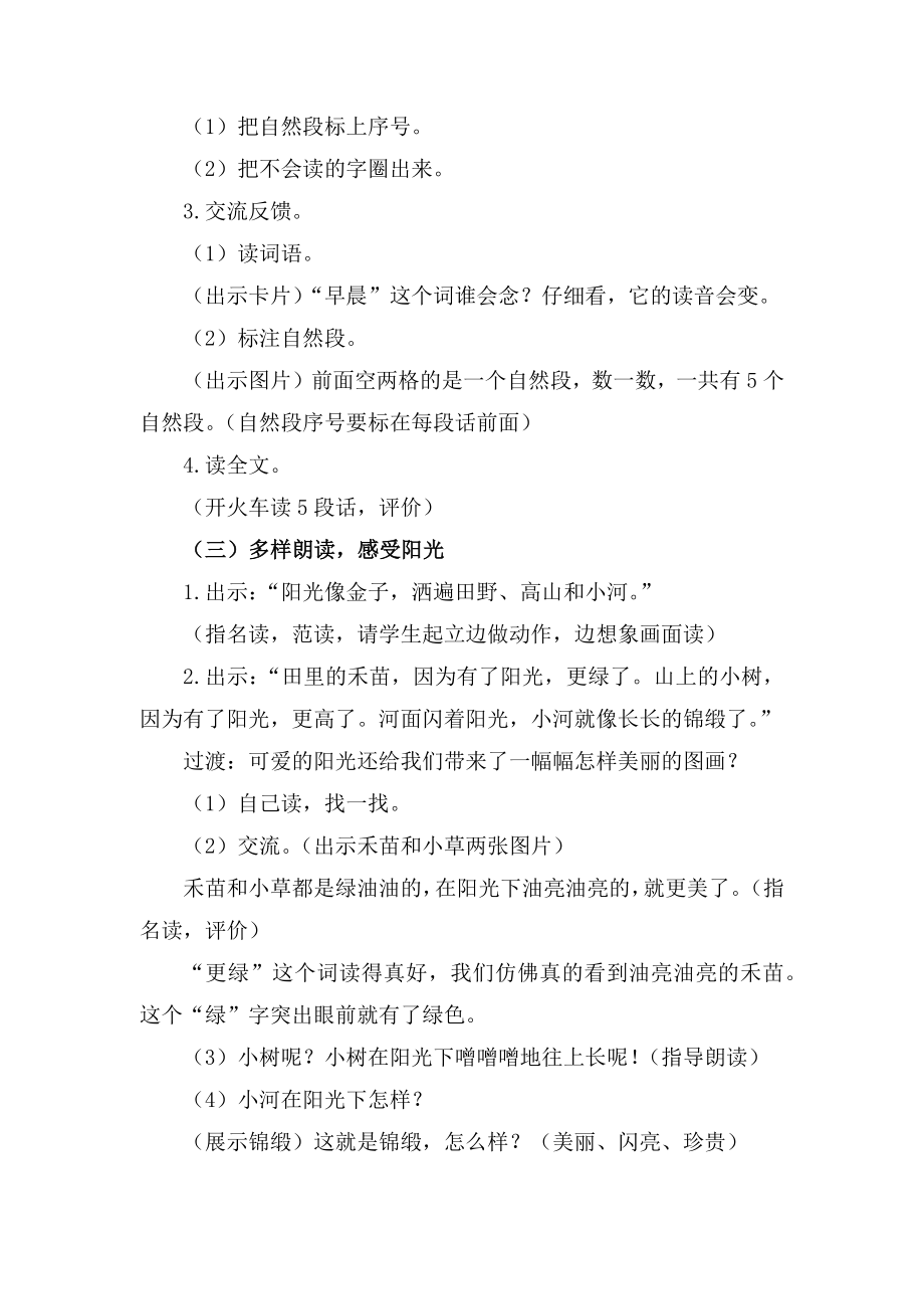 部编一下语文《阳光》公开课教案教学设计一【一等奖】.docx_第2页