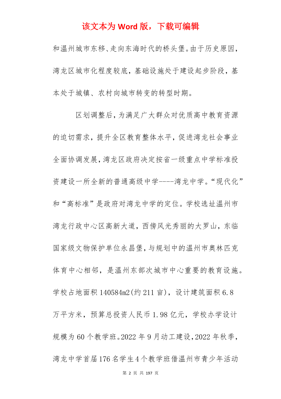 龙湾中学发展规划.docx_第2页