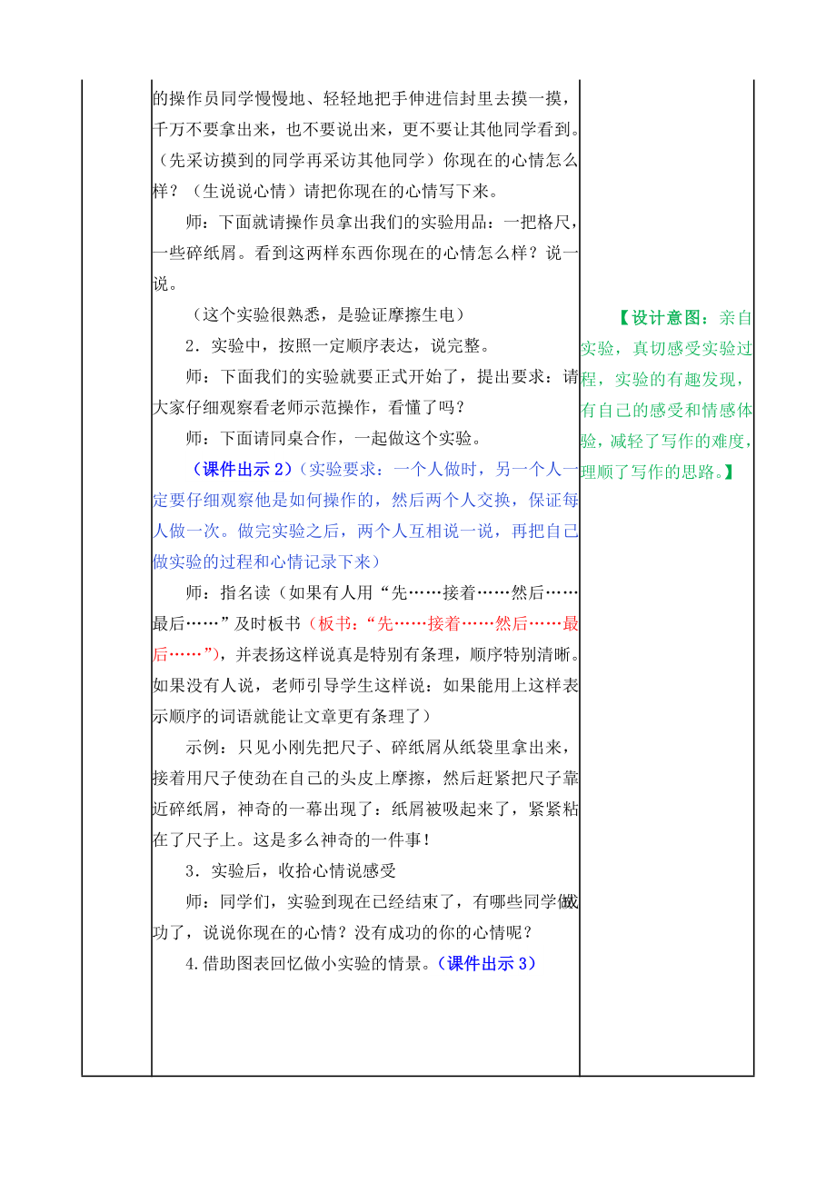 部编统编三下语文习作：我做了一项小实验教案公开课教案教学设计课件.doc_第2页