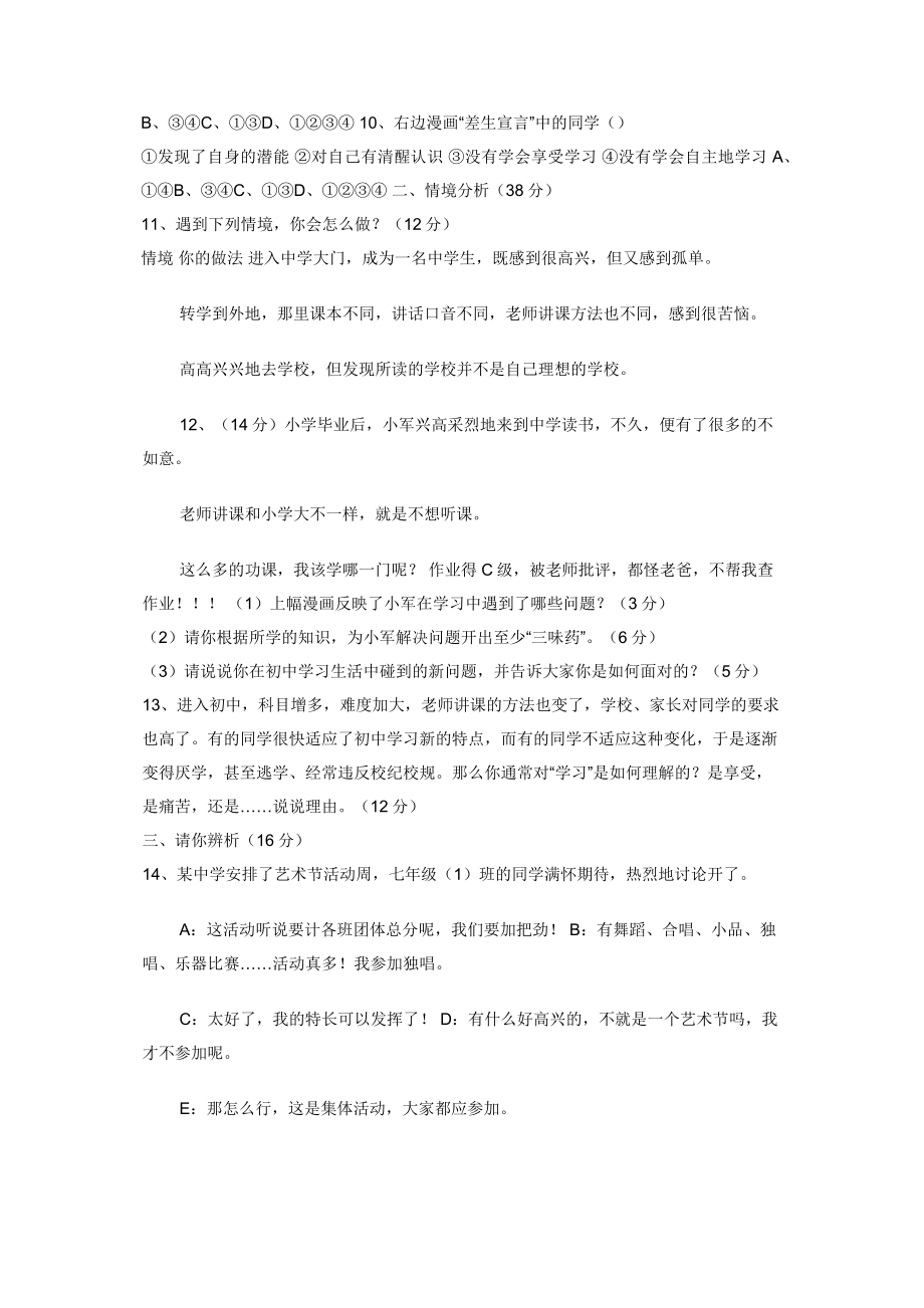 部编版七年级思想品德上册第一单元检测题含答案.docx_第2页