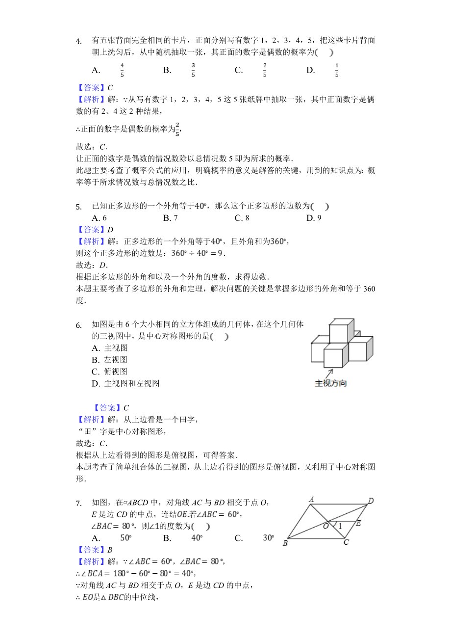 初中数学专题中考题试卷 宁波市中考数学试题含答案解析.doc_第2页