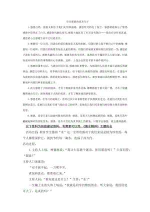 部编统编四上语文有关感恩的优美句子公开课教案课件课时作业课时训练.docx