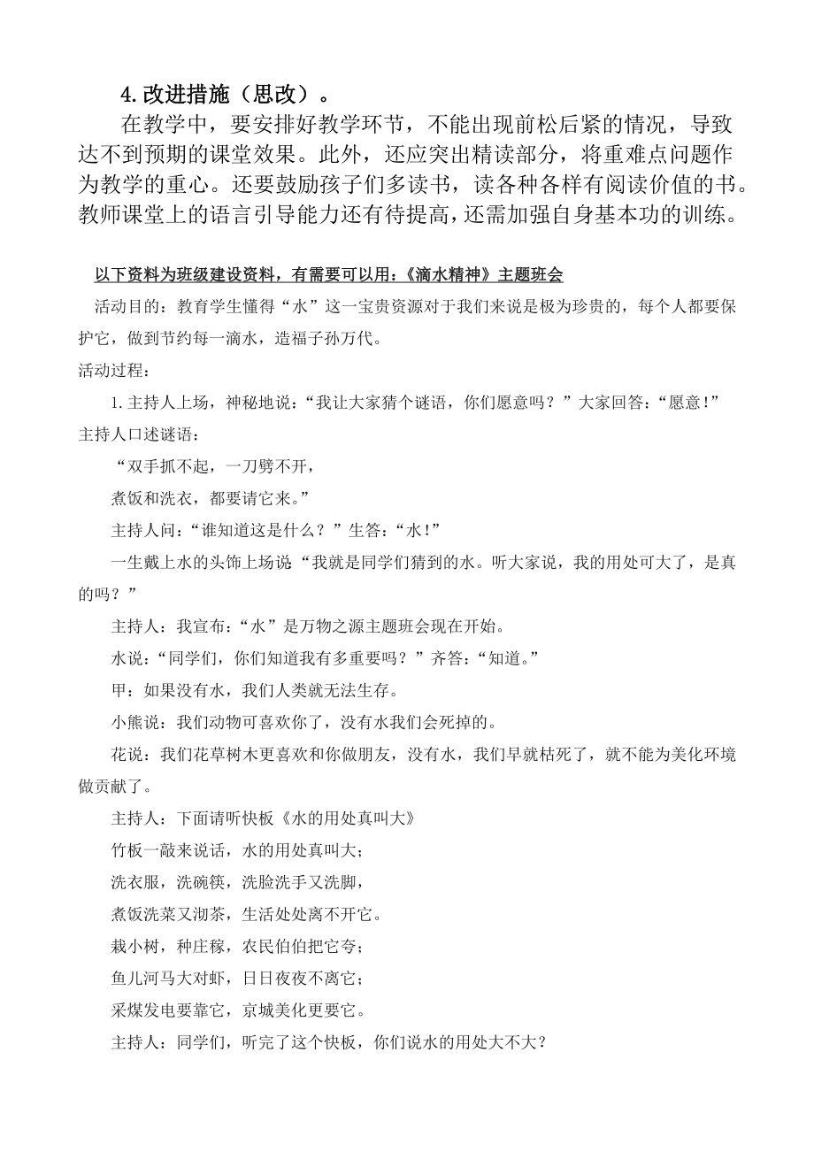 部编统编四下语文6-飞向蓝天的恐龙教学反思1公开课教案课件公开课教案课件公开课教案课件.docx_第2页