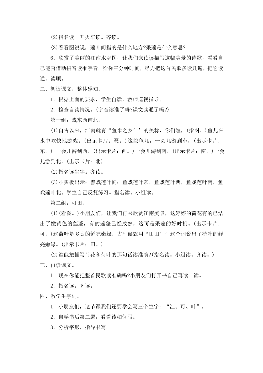 部编统编一上语文(教案2)3-江南公开课教案.doc_第2页