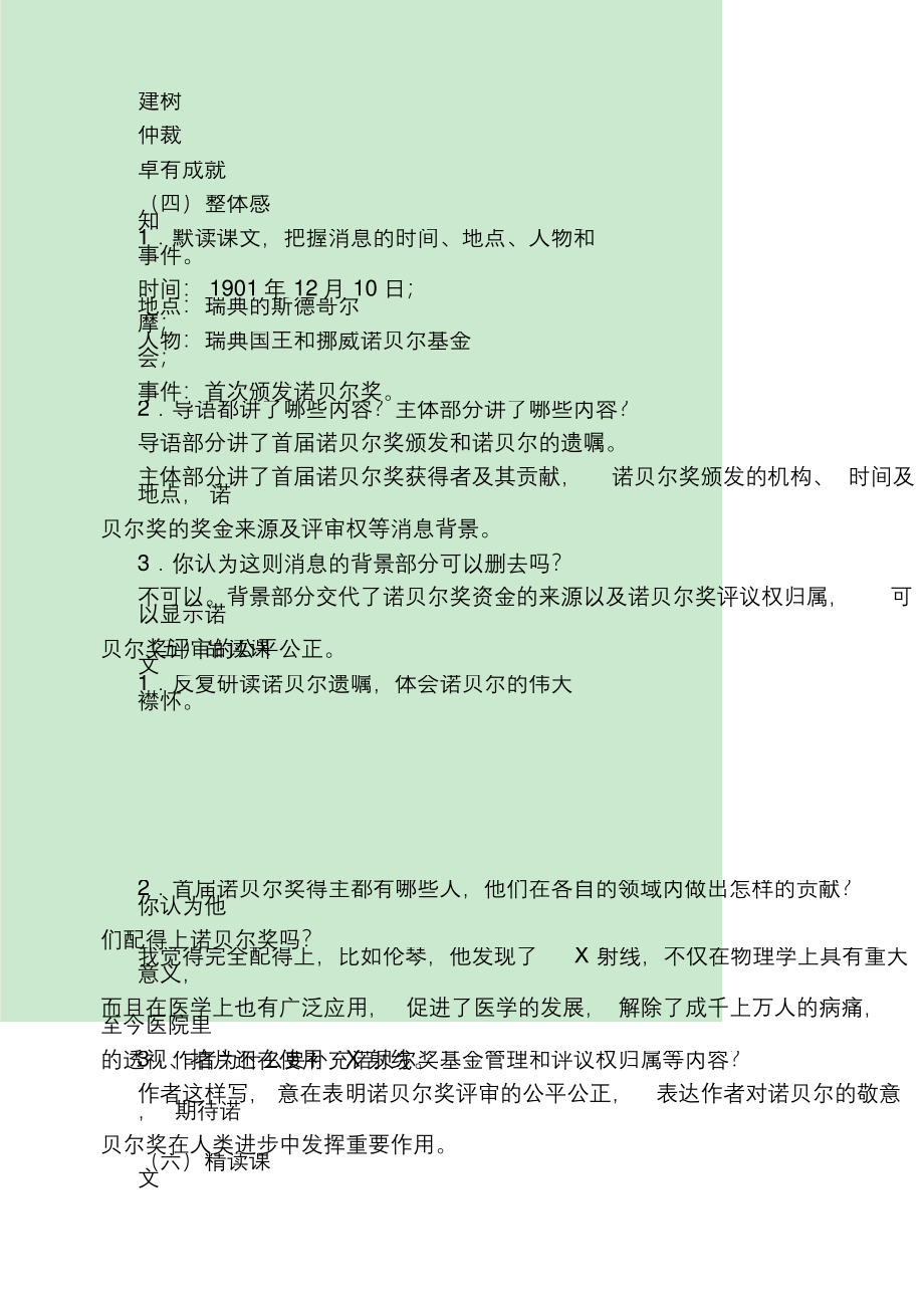 首届诺贝尔奖颁发优秀教学设计教案.docx_第2页