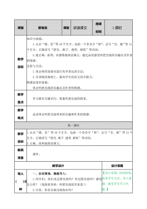 部编统编三下语文20-肥皂泡教案公开课教案教学设计课件.doc