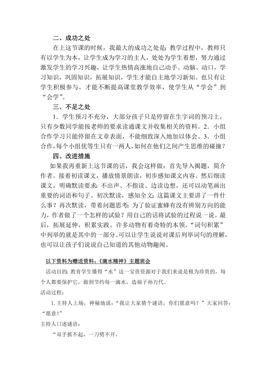 部编统编三下语文蜜蜂教学反思二公开课教案课件.docx_第2页