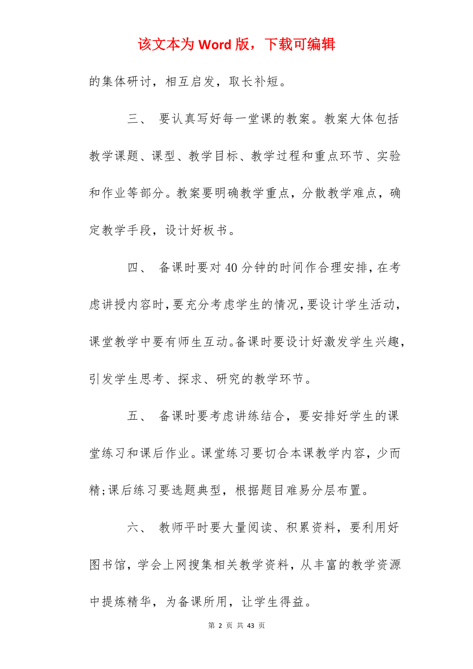 南通中学教学工作制度.docx_第2页