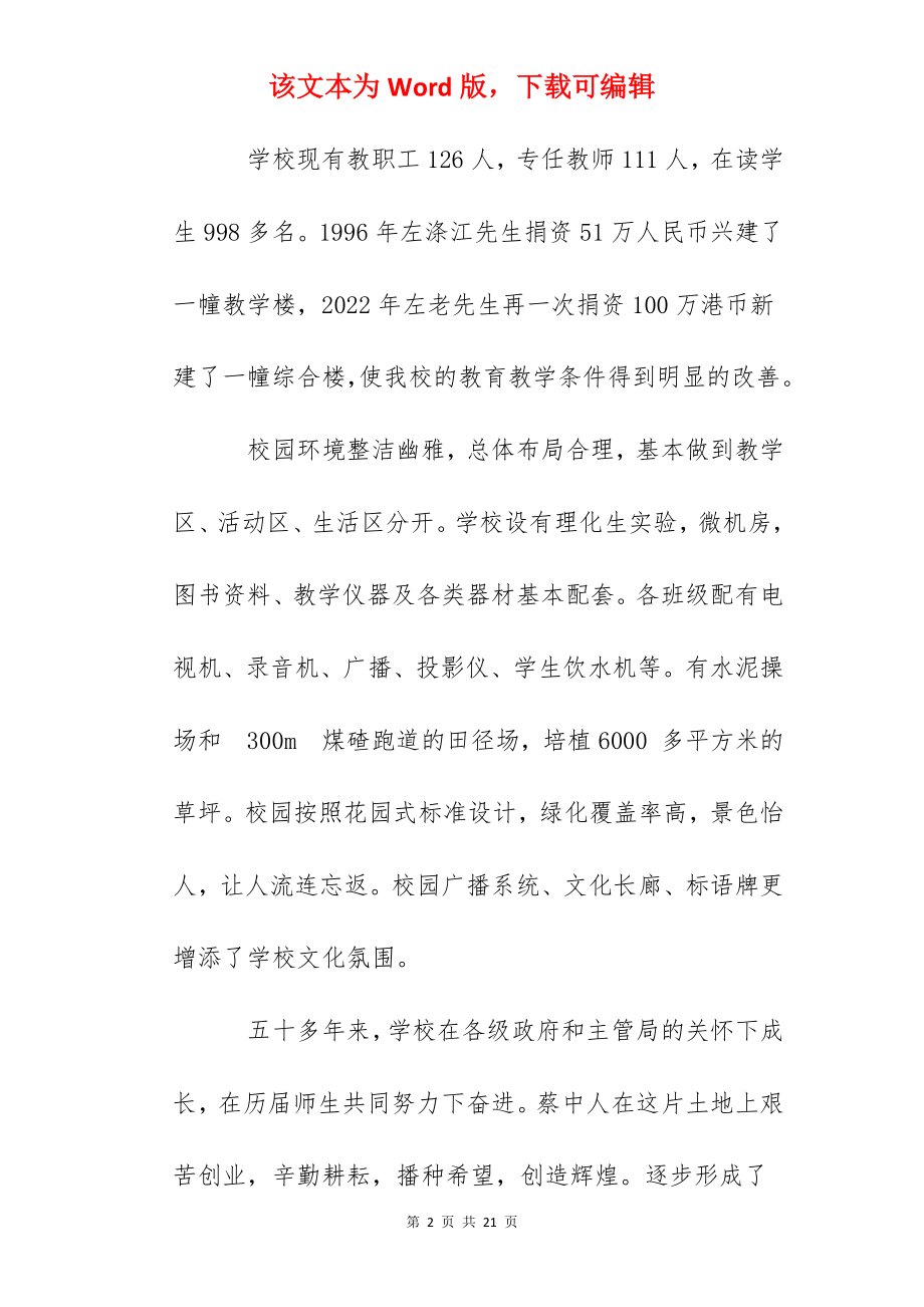 蔡桥初级中学简介.docx_第2页