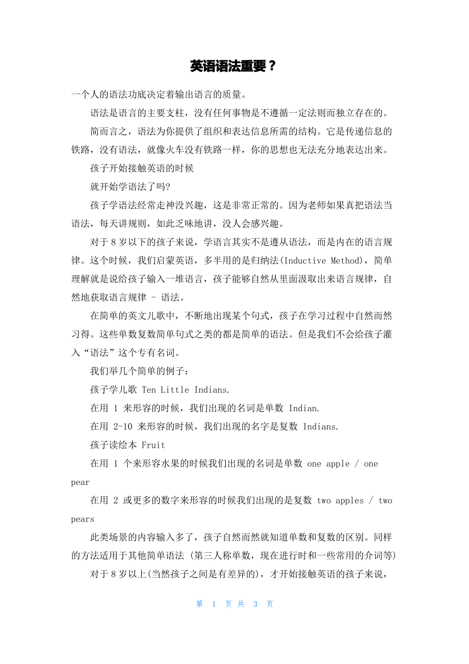 英语语法重要？.pdf_第1页