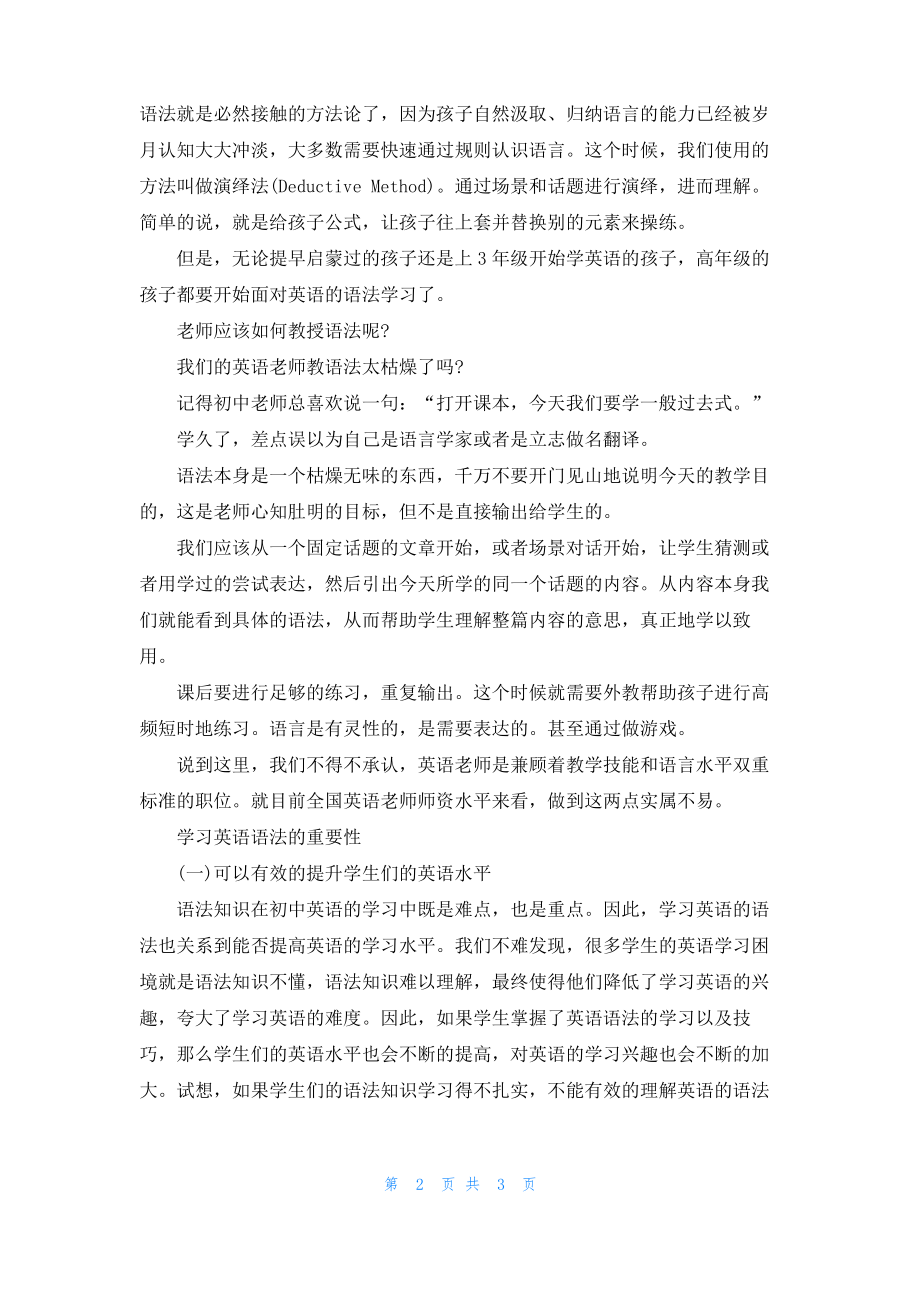 英语语法重要？.pdf_第2页