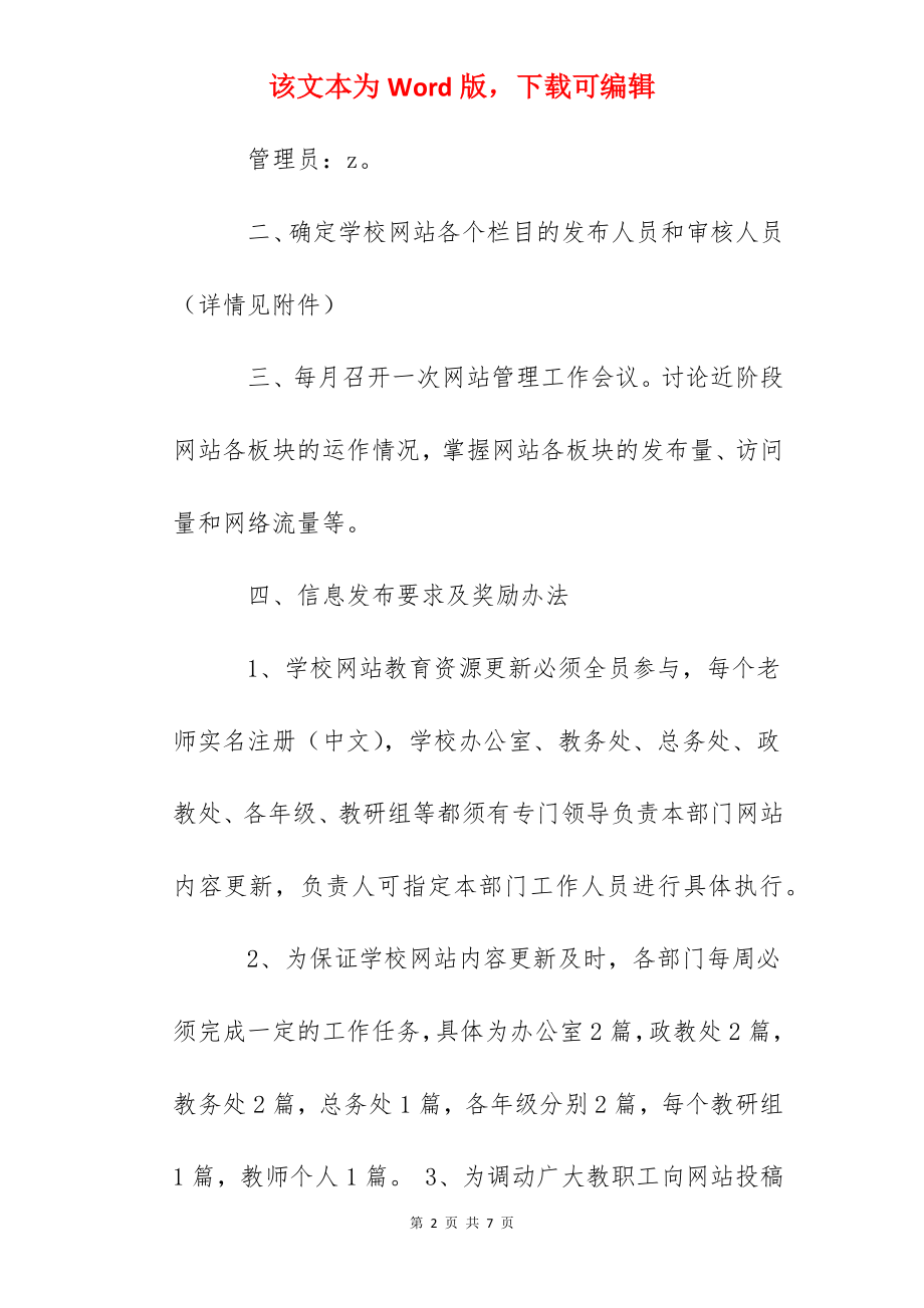 郴州一完小网站建设及管理奖励办法.docx_第2页