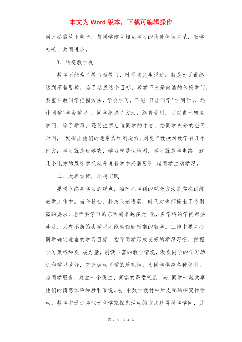 教师培训心得体会_2.docx_第2页