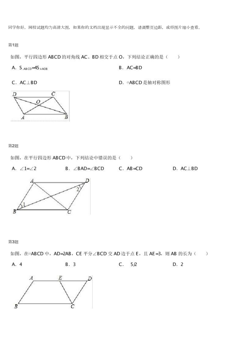 初中数学专题初二下册练习 平行四边形初步（一）.docx_第1页