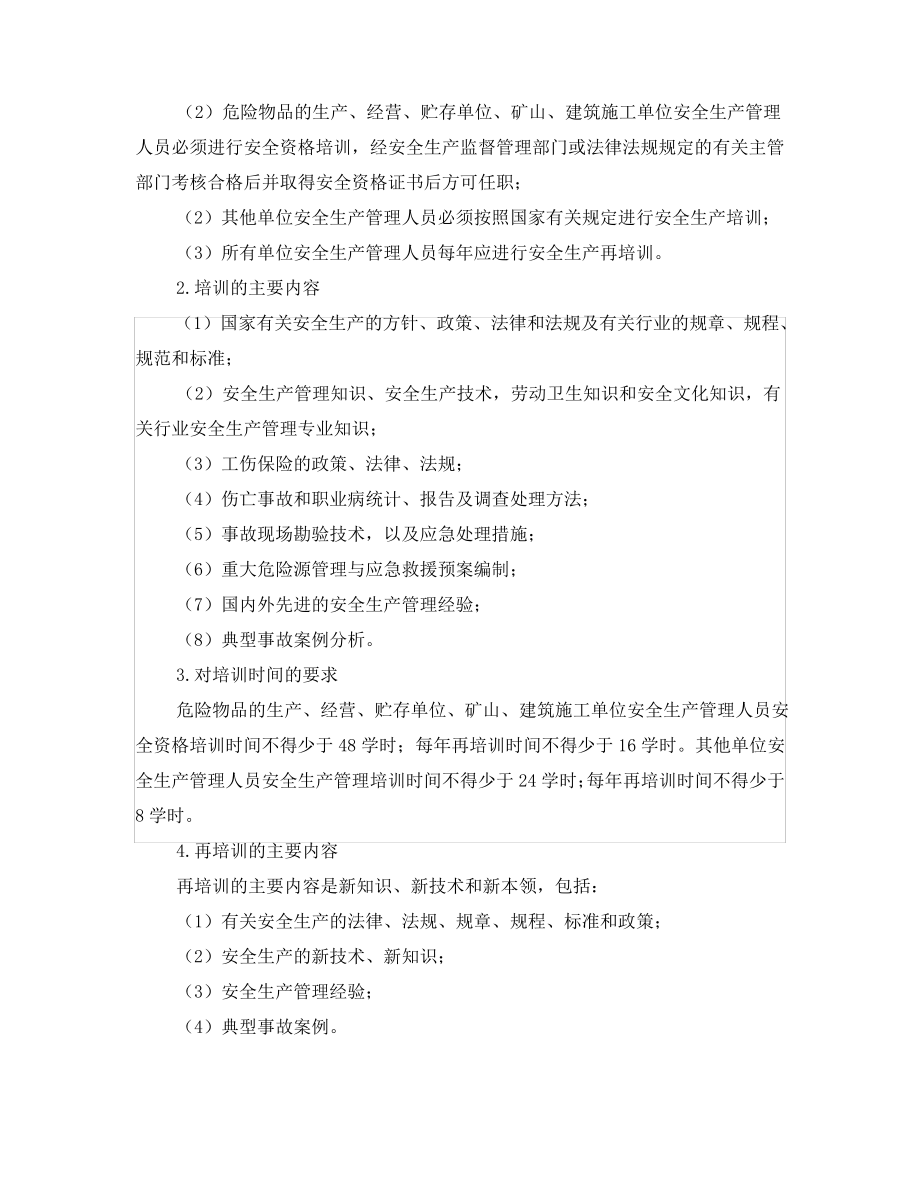 《安全教育》之煤矿安全生产教育培训的对象和内容.pdf_第2页