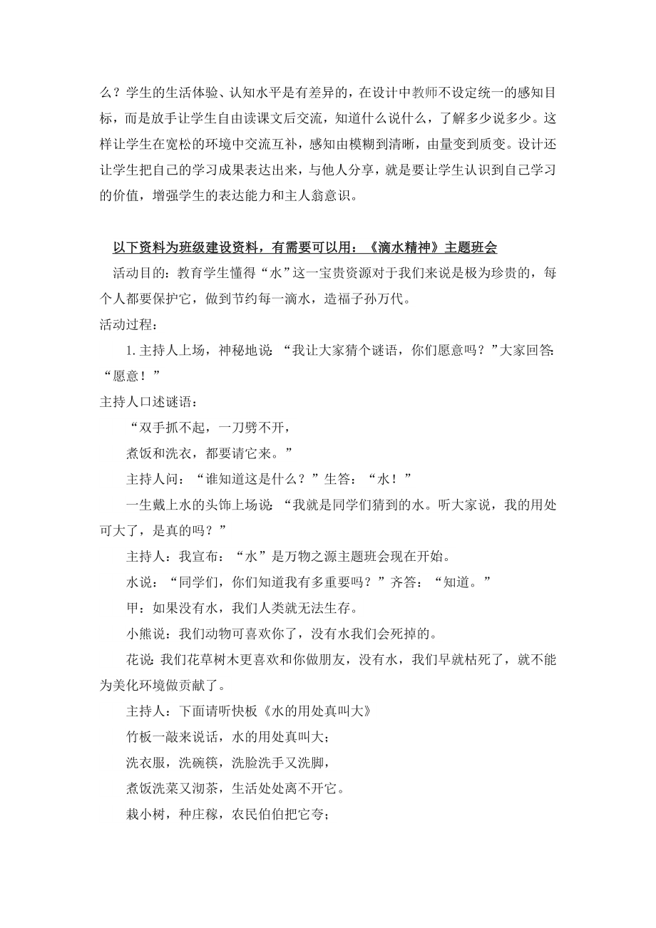 部编统编一上语文(教学反思参考2)雨点儿公开课教案.doc_第2页