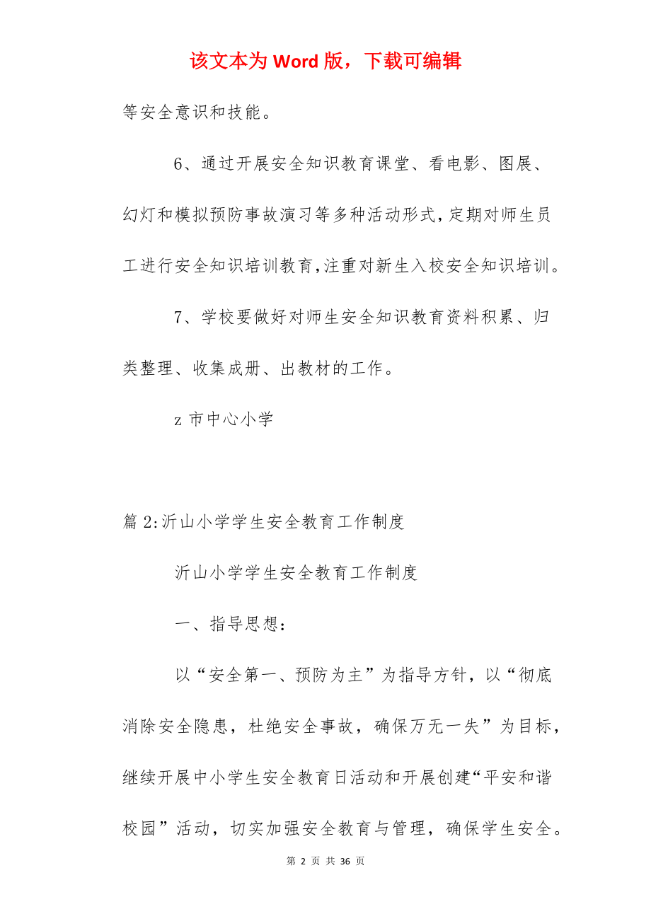 中心小学安全教育培训制度.docx_第2页