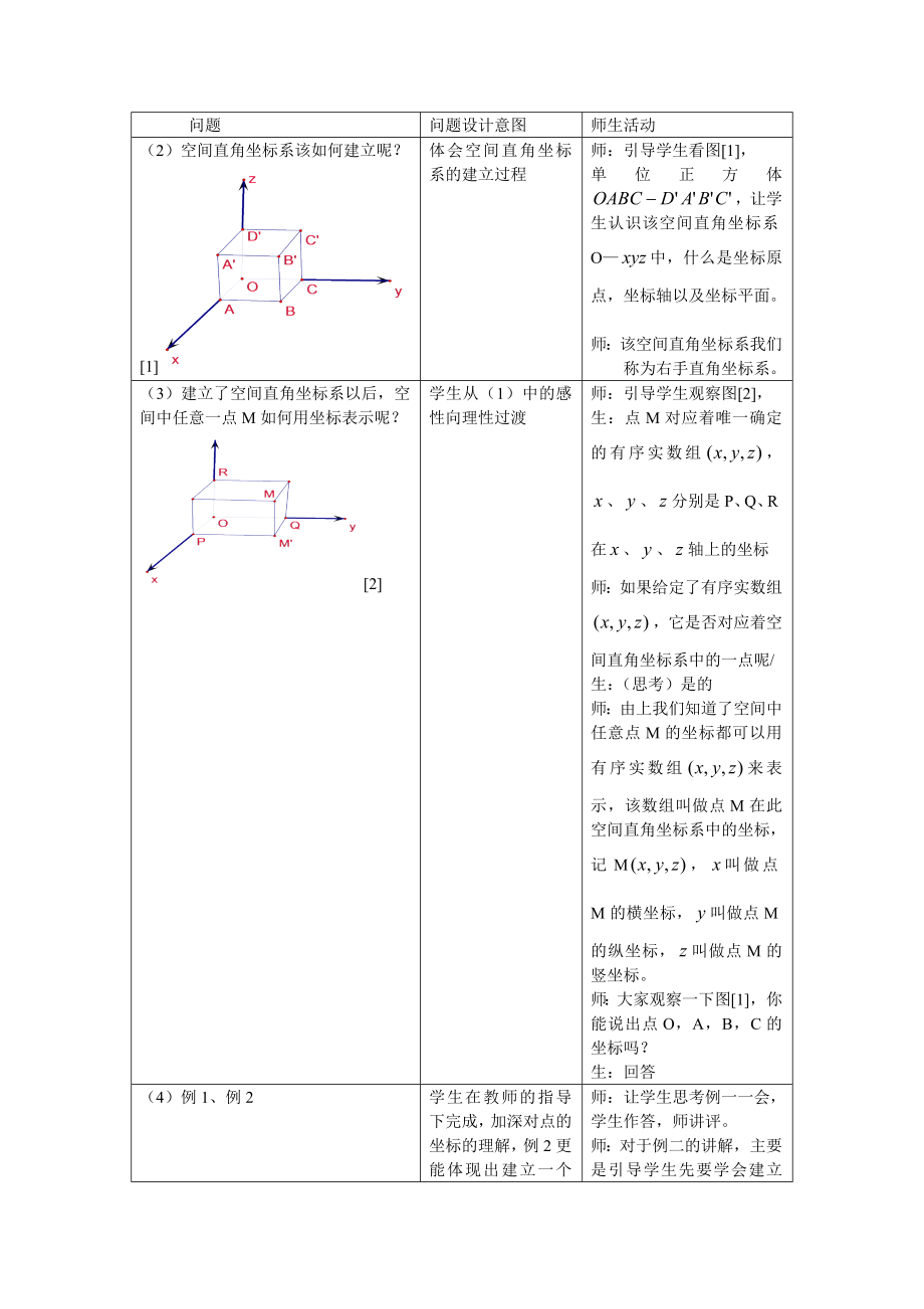 高中数学必修二§4.3.1-空间直角坐标系公开课教案课件教案课件.doc_第2页