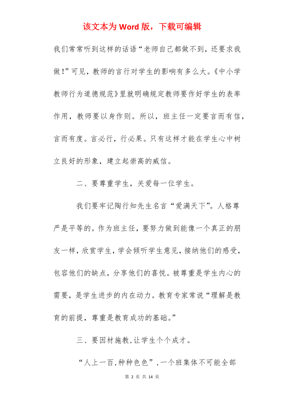 教师心得体会：如何做好班主任-.docx_第2页