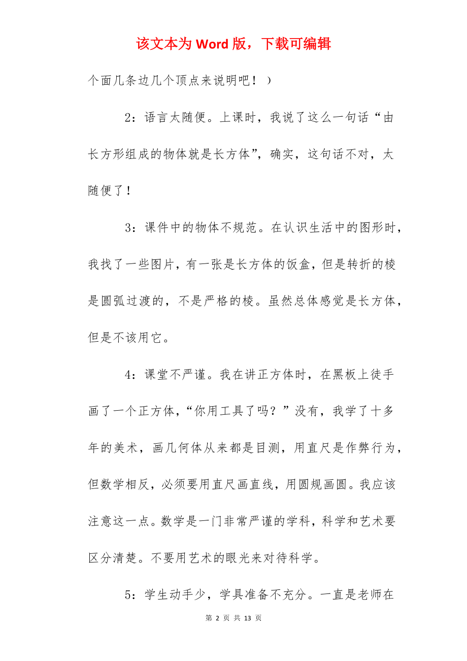 《认识图形》公开课反思.docx_第2页