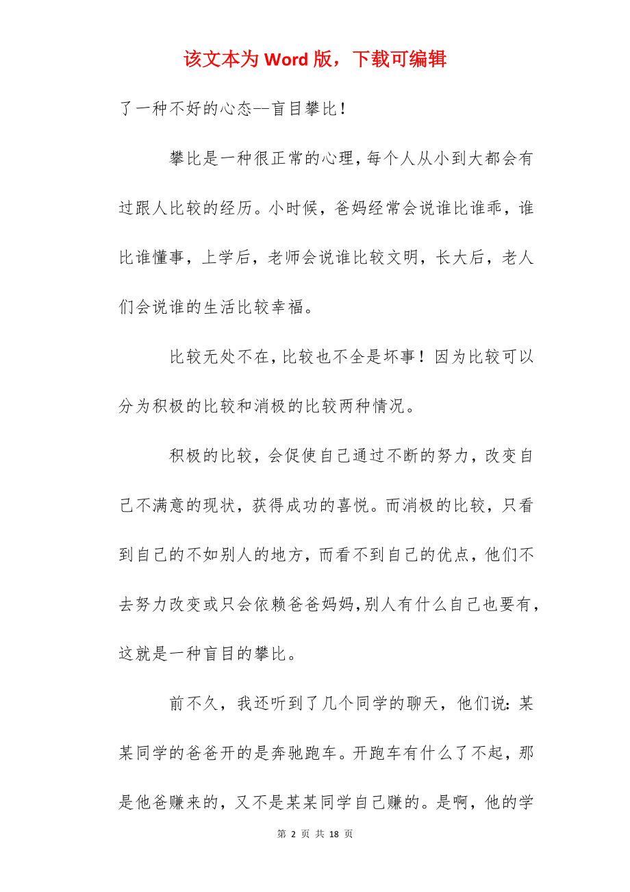 国旗下讲话：做勤俭节约的好少年.docx_第2页