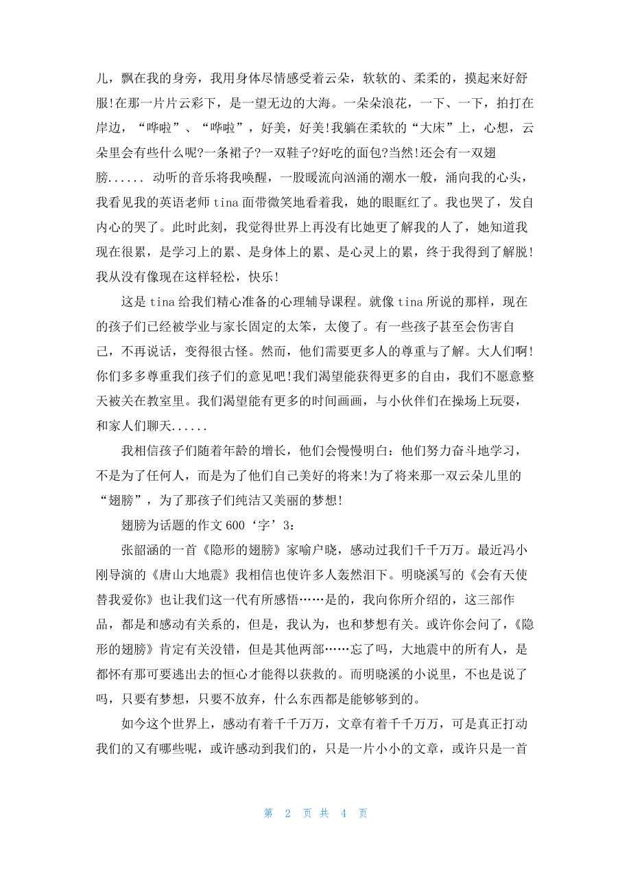 翅膀为话题的作文600‘字’.pdf_第2页