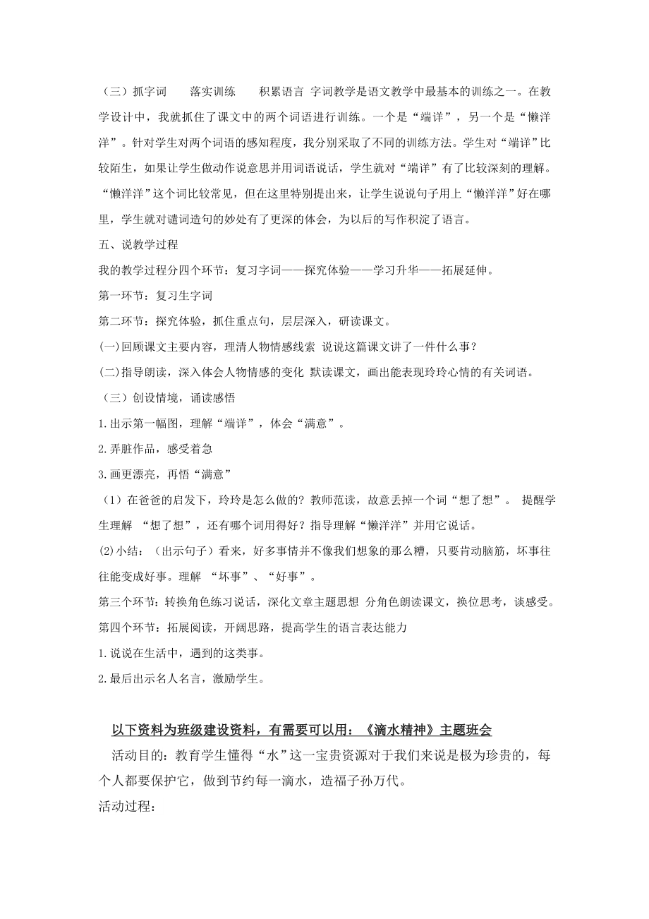 部编统编二上语文《玲玲的画》说课稿公开课教案.doc_第2页