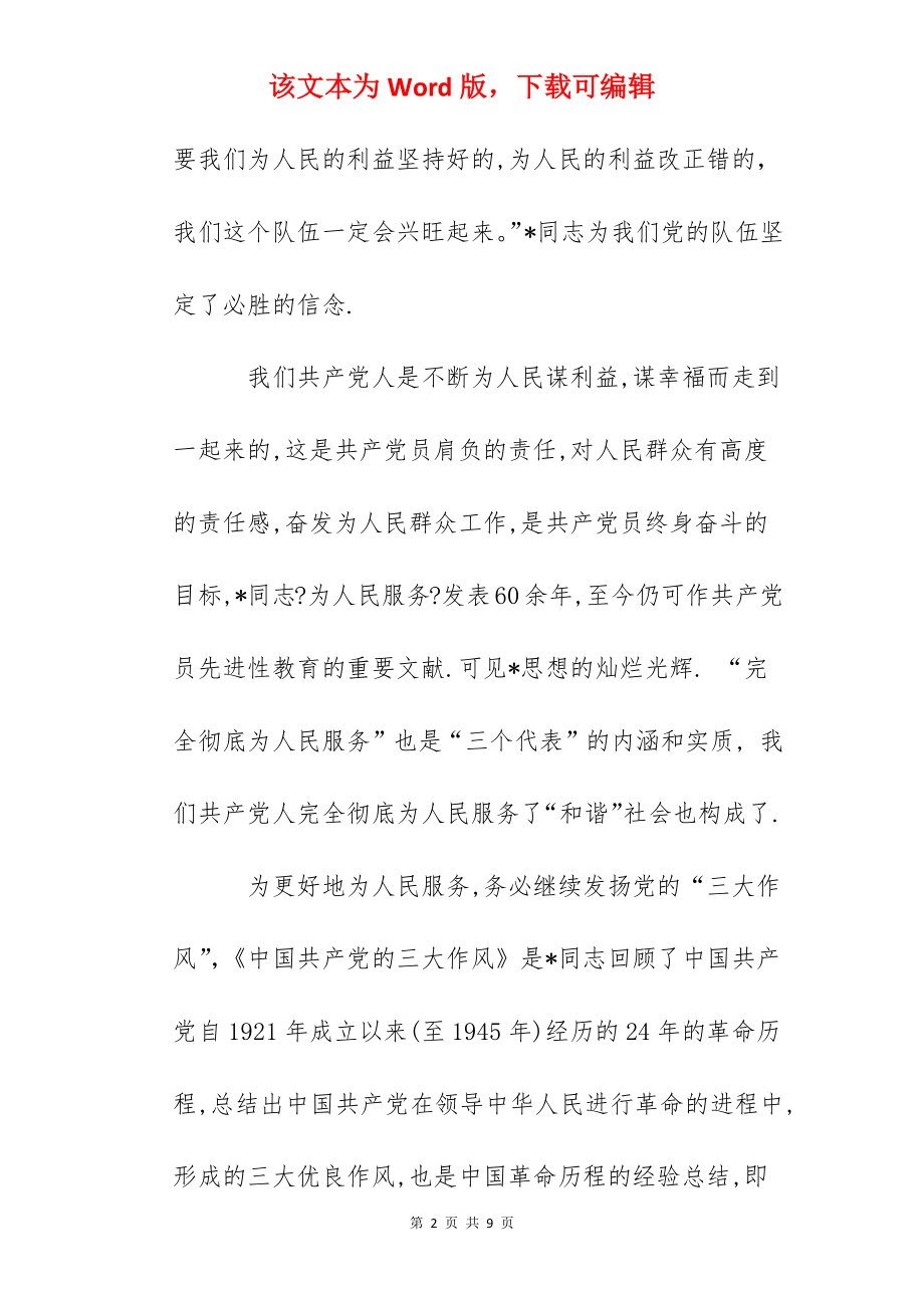 《为人民服务》读后感：俯首甘为孺子牛.docx_第2页